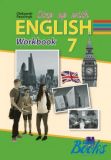 Пасічнік "English 7" Робочий зошит  для 7-го класу ЗНЗ (7-й рік навчання, 1-га іноземна мова)