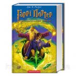 Гаррі Поттер і напівкровний принц (6). Джоан Ролінґ