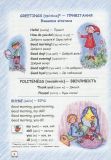 Легка англійська. Easy English. Starter Book для малят 4-7 років. Жирова Т., Федієнко В.. Зображення №5