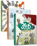 36 і 6 котів (комплект із 3 книг)