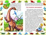 Динозаври. Зображення №2