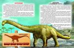 Світ динозаврів. Зображення №3