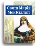Свята Марія МекКіллоп