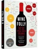 Книга Wine Folly. Усе, що треба знати про вино