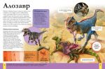 Детская энциклопедия динозавров и других ископаемых животных  (на украинском языке). Изображение №2
