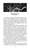 Книга Коты-воины. Путь Огнезора. Специальное издание (на украинском языке). Зображення №2