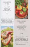 Найкращі страви на щодень і на свята Велика книга кулінарних рецептів. Зображення №8