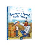 Книга Димка в Стране Синих Роз Леонид Сапожников (на украинском языке)