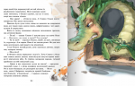 Книга Молочный зуб дракона Тишки Алла Потапова (на украинском языке). Изображение №3