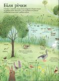 Большая иллюстрированная книга о природе (на украинском языке). Зображення №3