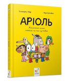 Книга Комикс-книга Ариоль. Маленький ослик (на украинском языке)