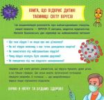 Книга Просто о науке. Эти невероятные вирусы (на украинском языке). Изображение №2