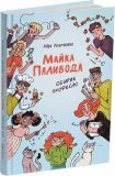 Книга Майка Паливода выбирает профессию (на украинском языке)