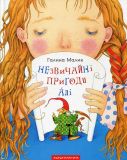 Книга Необычные приключения Али (на украинском языке)