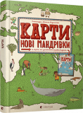 Книга Карты. Новые путешествия (на украинском языке)