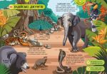 Велика ігрова енциклопедія Тварини світу. Зображення №6