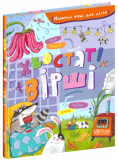 Книга для детей Хвостатые стихи (на украинском языке)