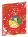 Книга для детей Любимые сказки Шарля Перро (на украинском языке)