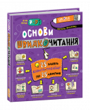 Книга Основы скорочтения (на украинском языке)