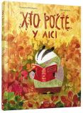 Книга Кто растет в лесу (на украинском языке)