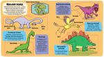 Маленькие исследователи: Динозавры энциклопедия с окошками (на украинском языке). Изображение №3