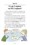 Книга 100 экспресс-уроков украинской части 1 Александр Авраменко (на украинском языке). Изображение №6