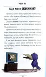 Книга 100 экспресс-уроков украинской Часть 2 Александр Авраменко (на украинском языке). Изображение №8