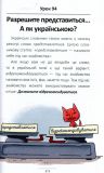 Книга 100 экспресс-уроков украинской Часть 2 Александр Авраменко (на украинском языке). Изображение №9