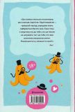 Книга Уважение. Ребятам о любви, сексе и согласии. Инти Чавес Перес (на украинском языке). Изображение №2