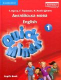 Quick Minds (Ukrainian edition) НУШ 1 Pupil's Book HB
