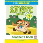 Smart Junior for Ukraine НУШ 1 Teacher's Book
