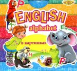English alphabet в картинках