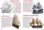 Велика книжка вітрильні судна: фрегати, барки, бригантини. Зображення №2