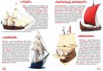 Велика книжка вітрильні судна: фрегати, барки, бригантини. Изображение №3