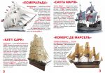 Велика книжка вітрильні судна: фрегати, барки, бригантини. Изображение №4