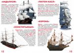 Велика книжка вітрильні судна: фрегати, барки, бригантини. Изображение №5