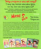 Книги для родителей Мне пять лет! (на украинском языке). Изображение №2