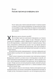 Книга Стратегия за пределами хоккейной клюшки (твердая обложка) (на украинском языке). Изображение №3