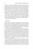 Книга Стратегия за пределами хоккейной клюшки (твердая обложка) (на украинском языке). Изображение №4