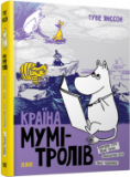 Книга "Страна Муми-троллей. Книга вторая" (на украинском языке)