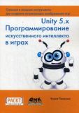 Unity 5. x. програм. мистецтв. інтелекту в іграх Паласіос Хорхе.