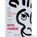 Курс китайского языка Boya Chinese Продвинутый уровень. Ступень-2 (Книга + МР3 Диск)