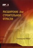 Руководство к Своду знаний по управлению проектами (5- издание) Олимп