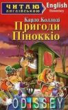 Пригоди Піноккіо / Pinocchio (Читаю англійською) Арій
