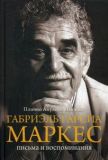 Габриэль Гарсиа Маркес. Письма и воспоминания. Мендоса П.