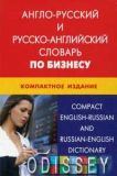 Англо-російський та російсько-англійський словник з бізнесу. Компактне видання 50 000 термінів.