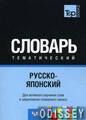 Російсько-японський словник Частина 2 TP Books Publishing