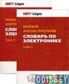 Новый англо-русский словарь по электронике В 2 томах.