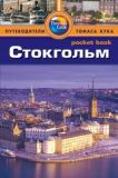 Стокгольм. Путеводители Томаса Кука. Pocket book