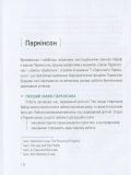 Книга Мерфи и Паркинсон Законы миниатюры (на украинском языке). Изображение №4
